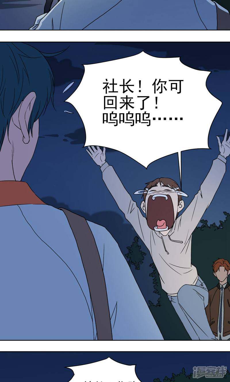 《天工》第48话 第30页