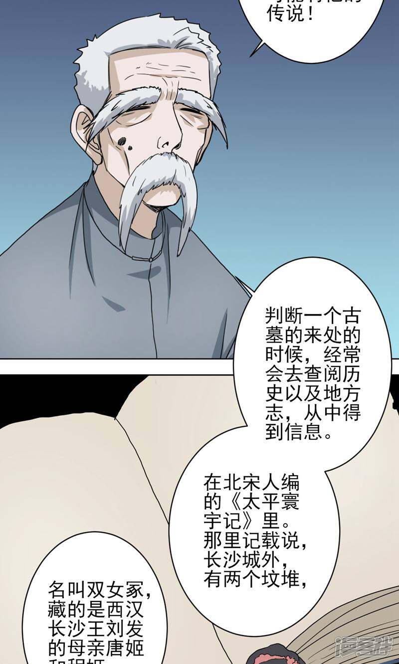 《天工》第48话 第3页