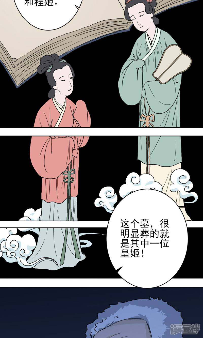 《天工》第48话 第4页