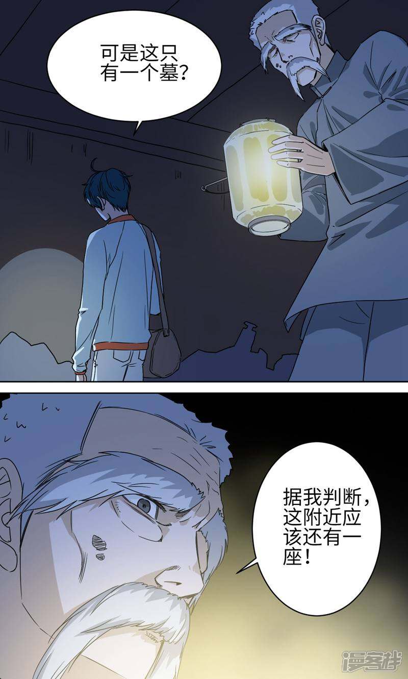 《天工》第48话 第6页