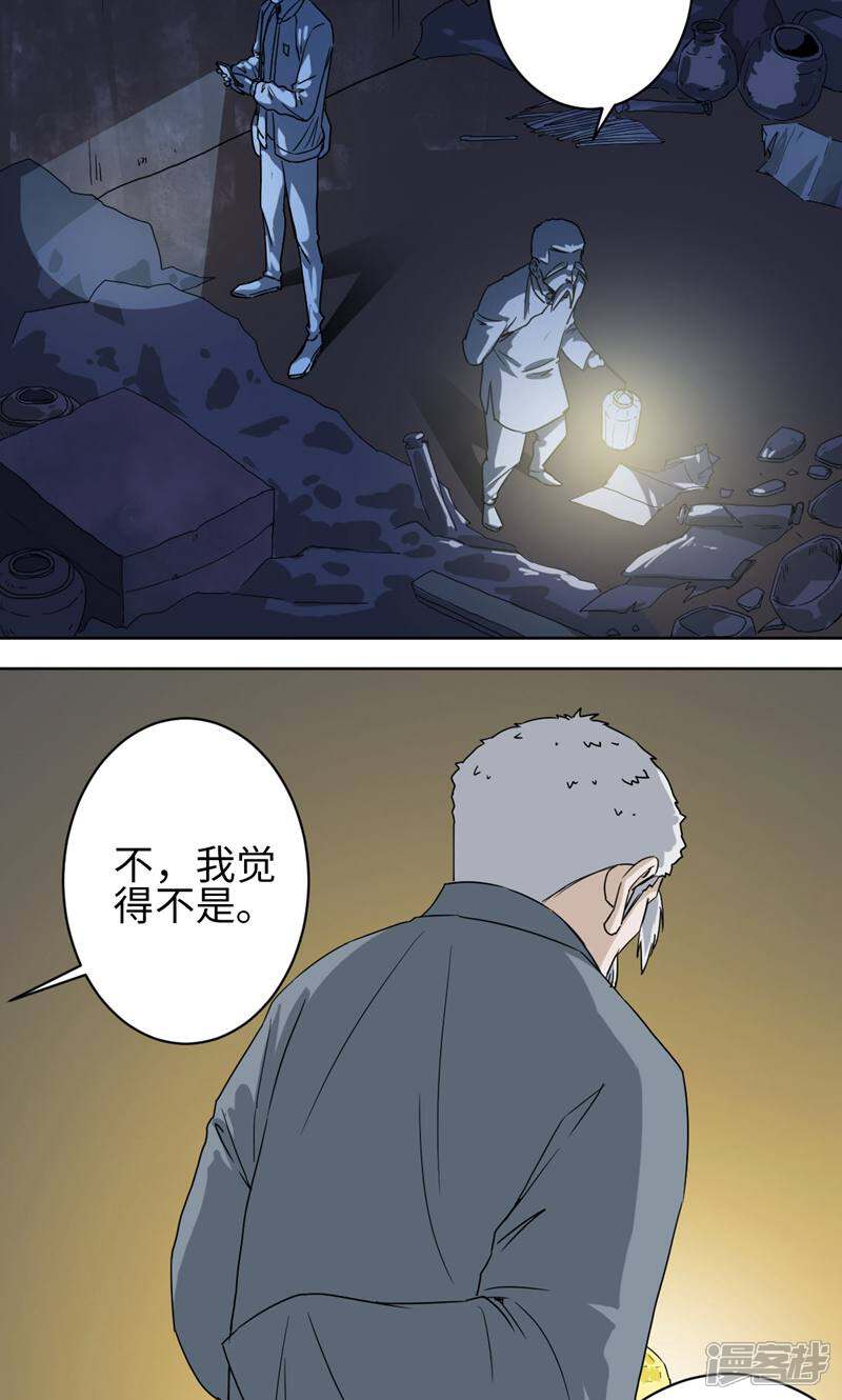 《天工》第48话 第8页