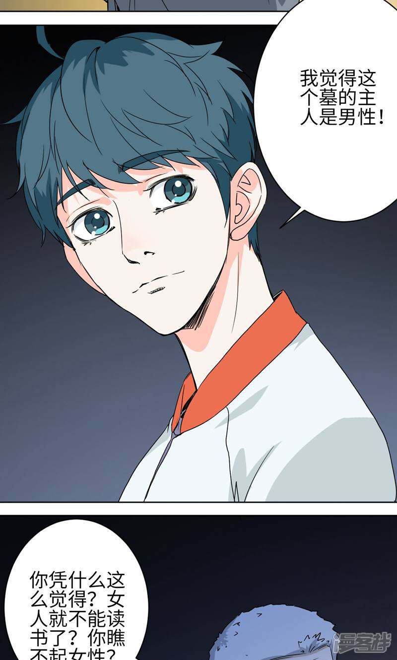 《天工》第48话 第9页