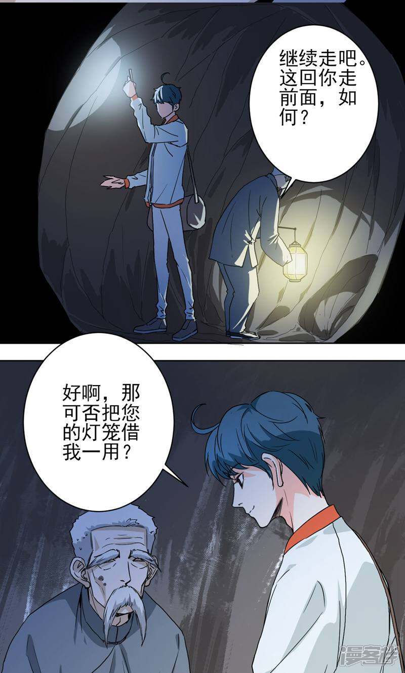 《天工》第47话 第10页