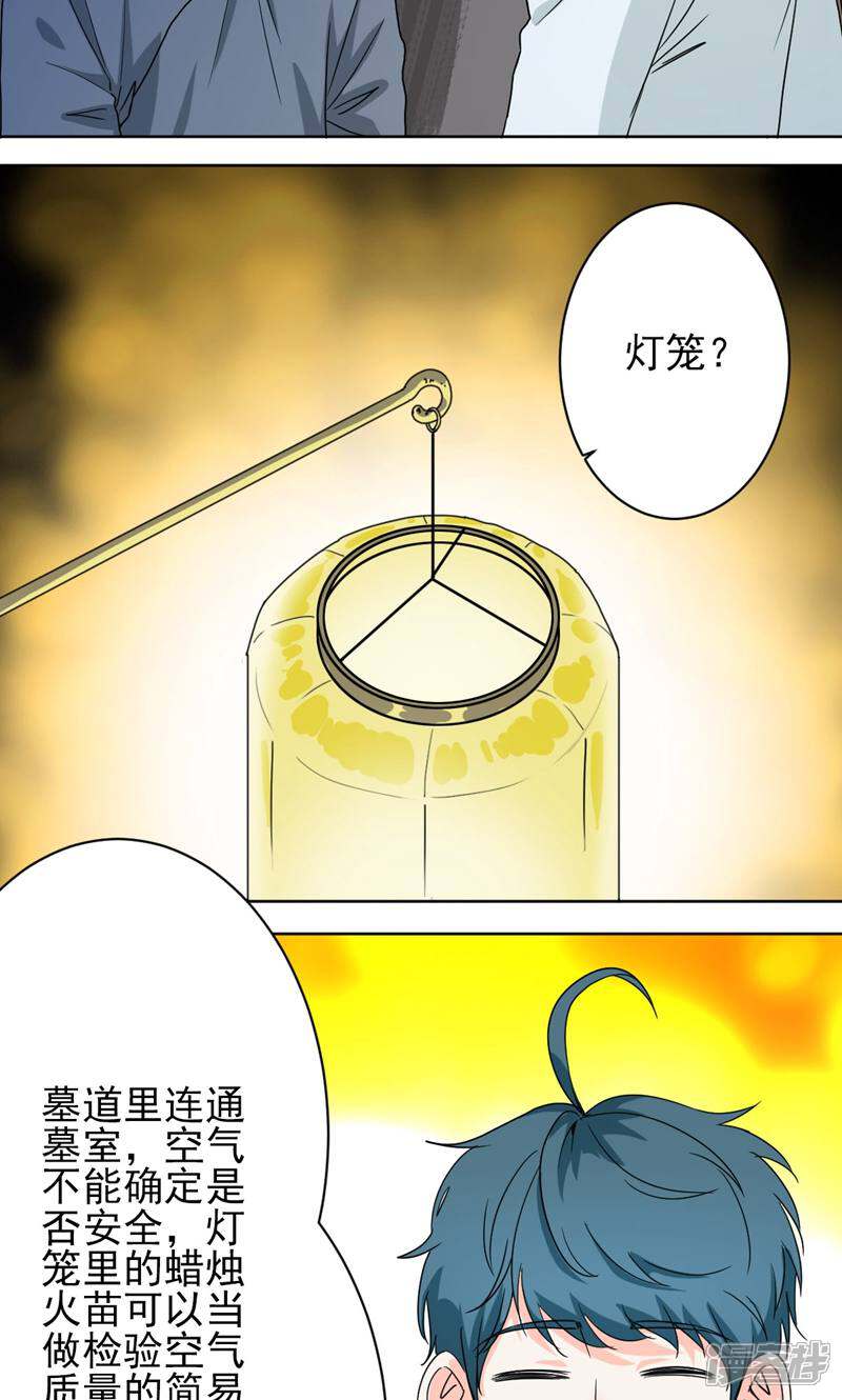 《天工》第47话 第11页