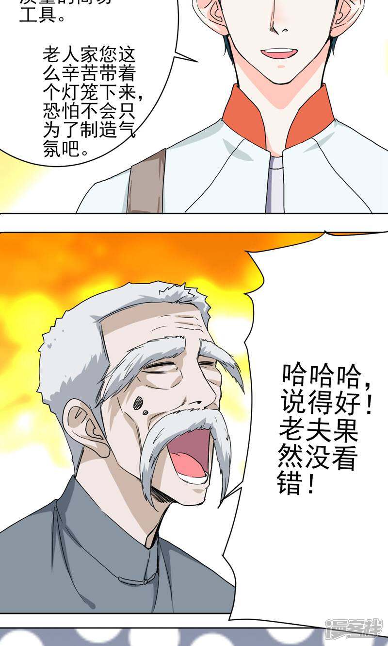 《天工》第47话 第12页