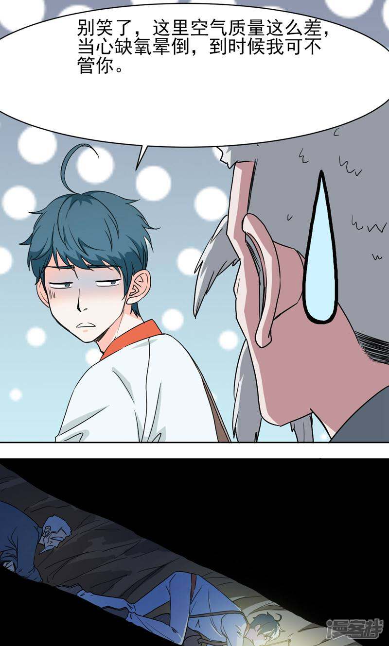 《天工》第47话 第13页