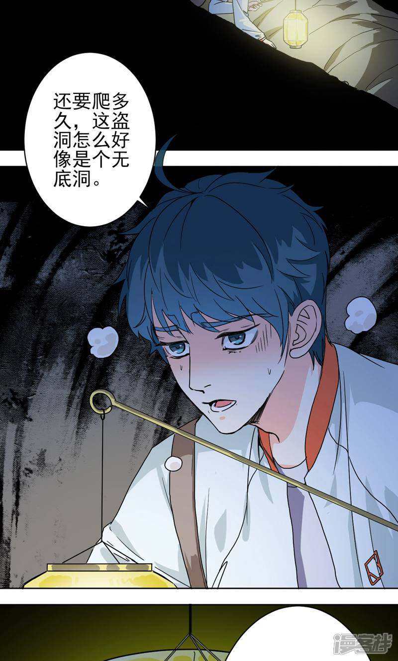 《天工》第47话 第14页