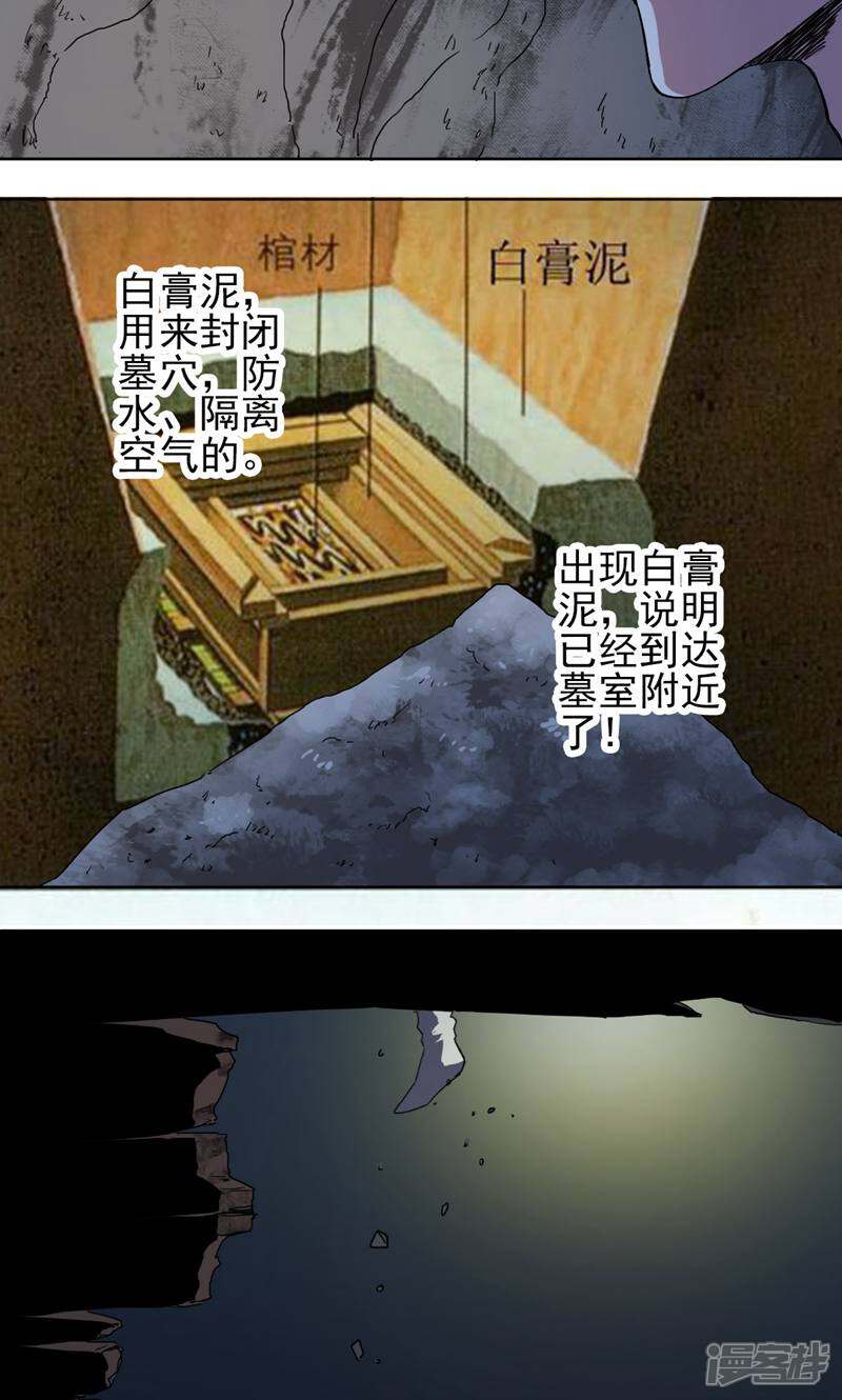 《天工》第47话 第16页