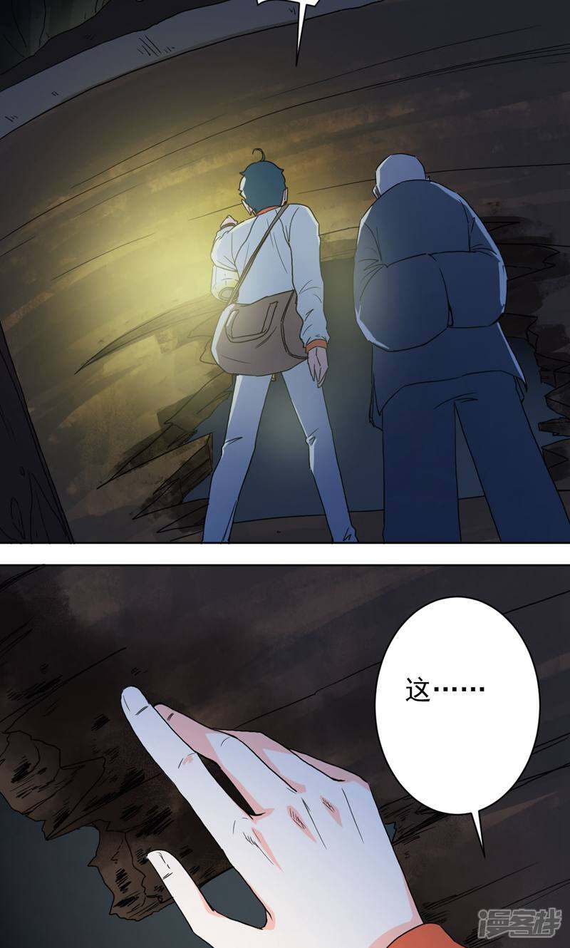 《天工》第47话 第19页
