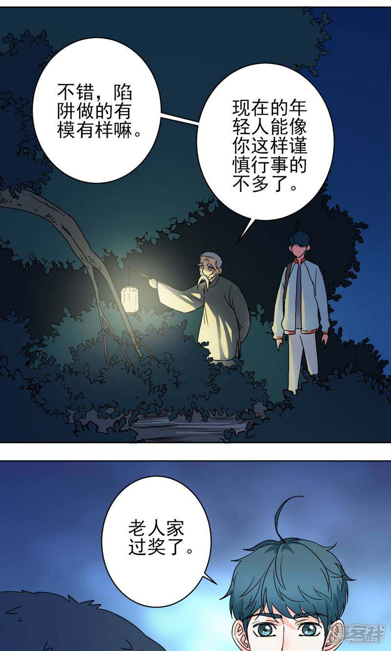《天工》第47话 第1页