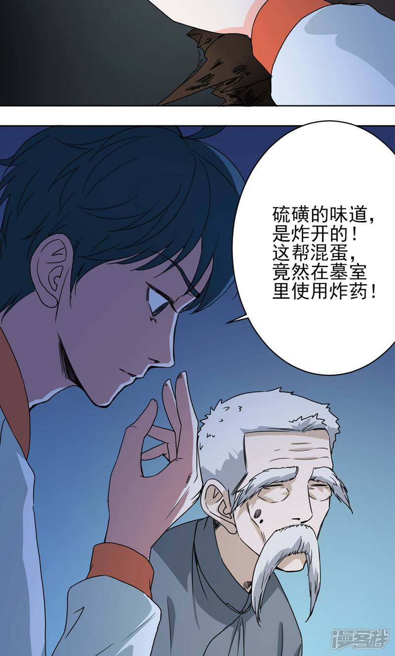 《天工》第47话 第20页