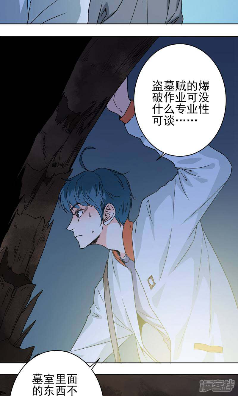 《天工》第47话 第21页