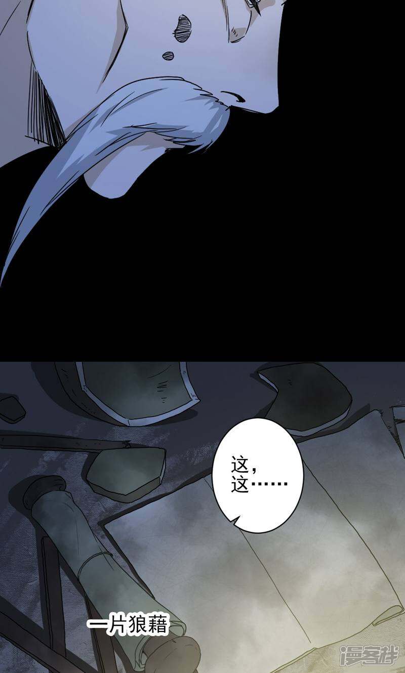《天工》第47话 第23页