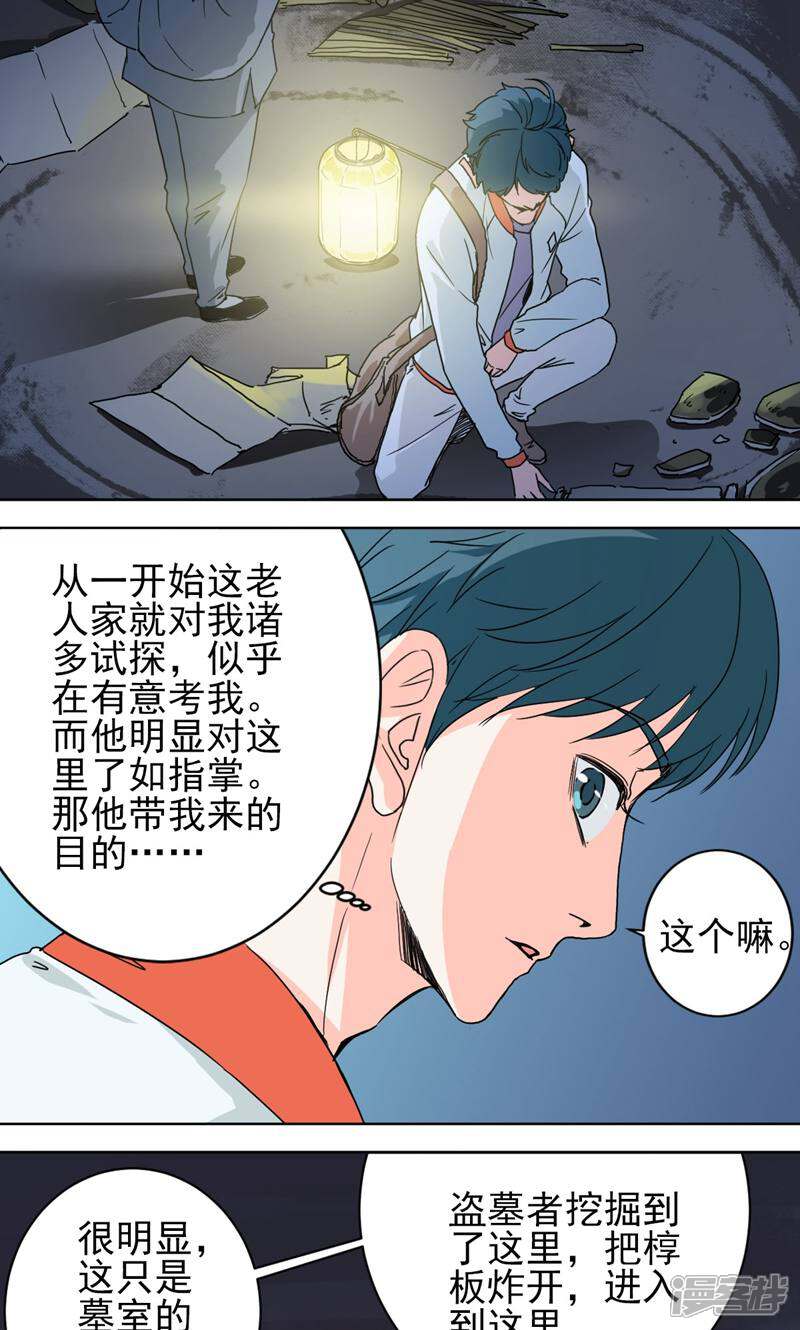 《天工》第47话 第25页