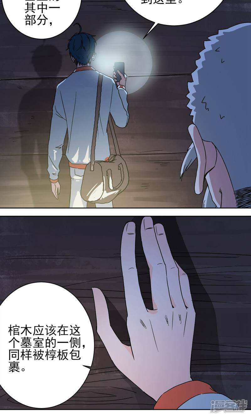 《天工》第47话 第26页