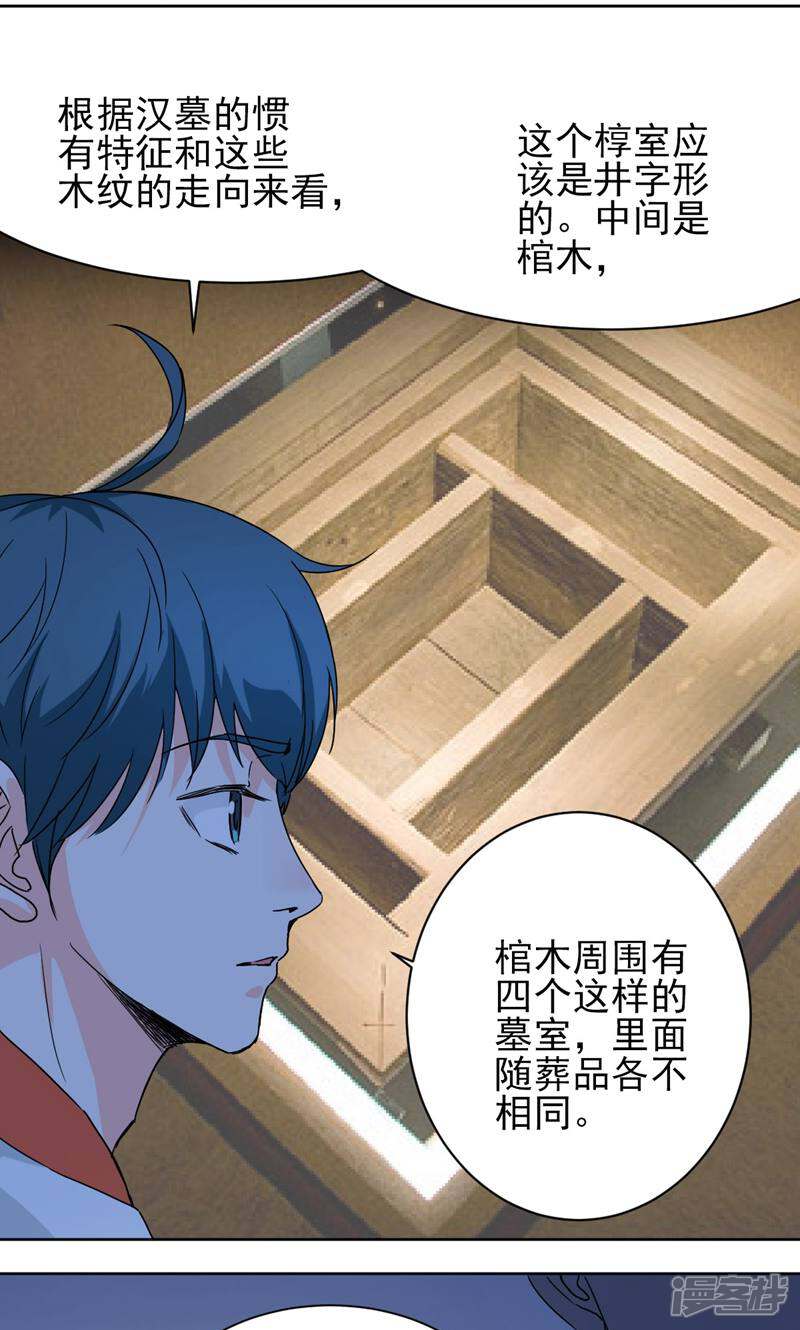 《天工》第47话 第27页