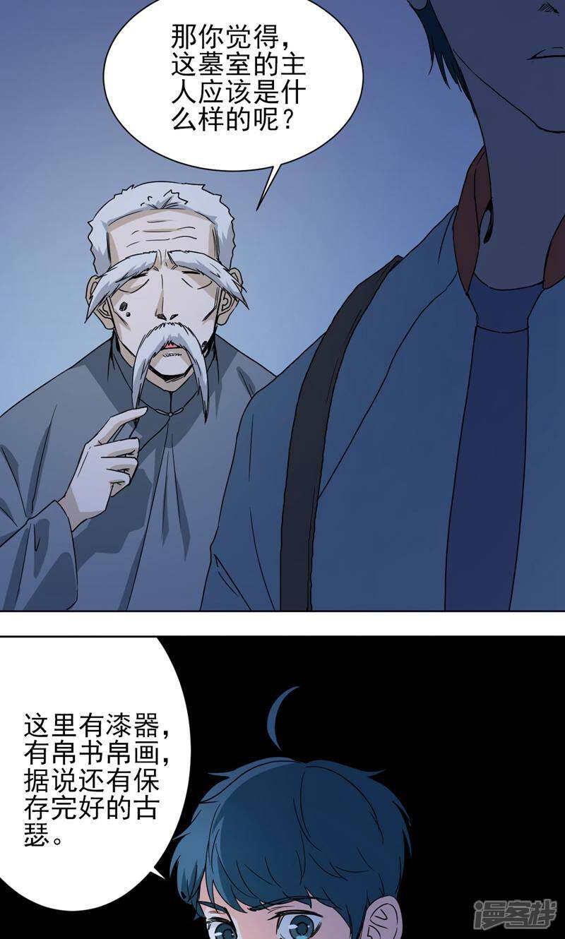 《天工》第47话 第28页