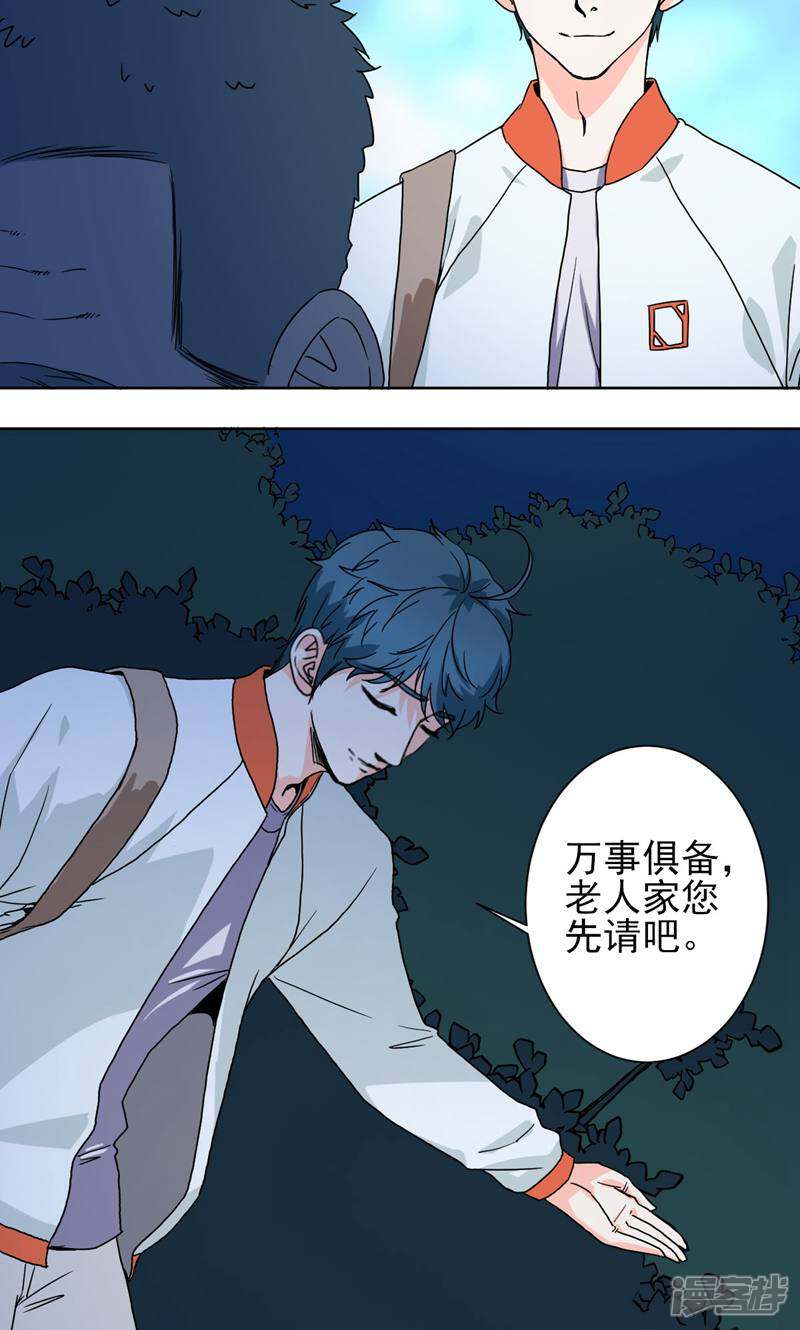 《天工》第47话 第2页