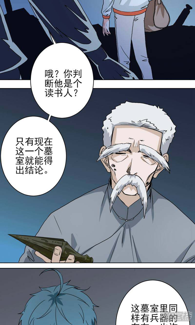 《天工》第47话 第30页