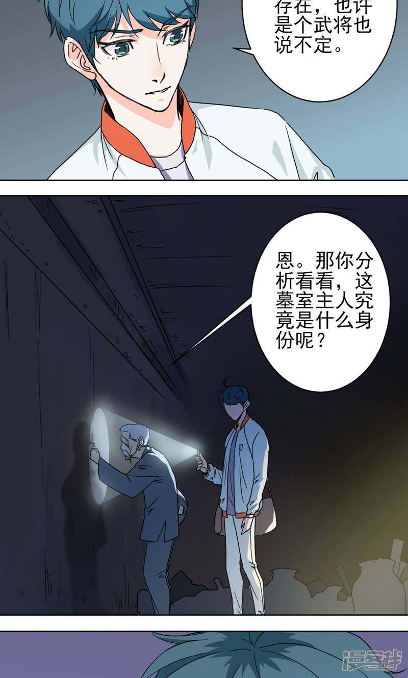 《天工》第47话 第31页