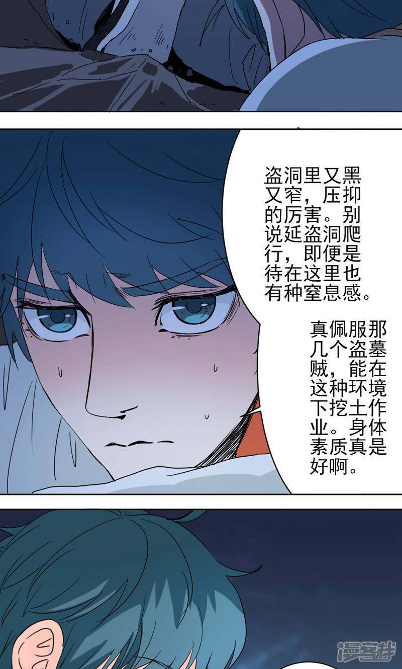 《天工》第47话 第4页