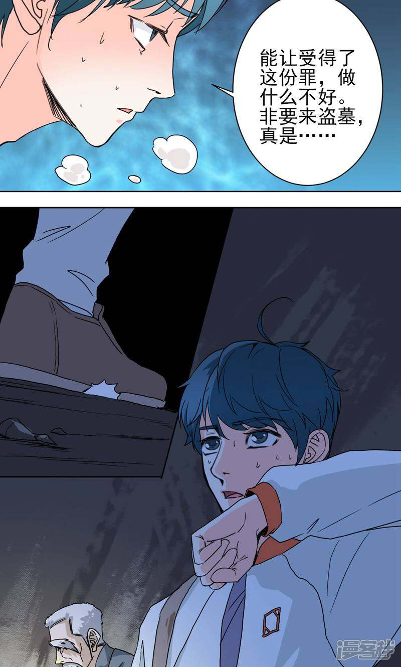 《天工》第47话 第5页