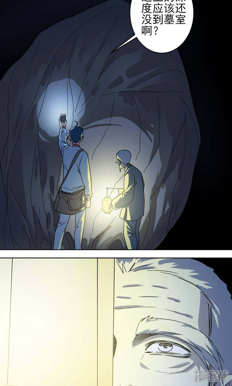 《天工》第47话 第7页