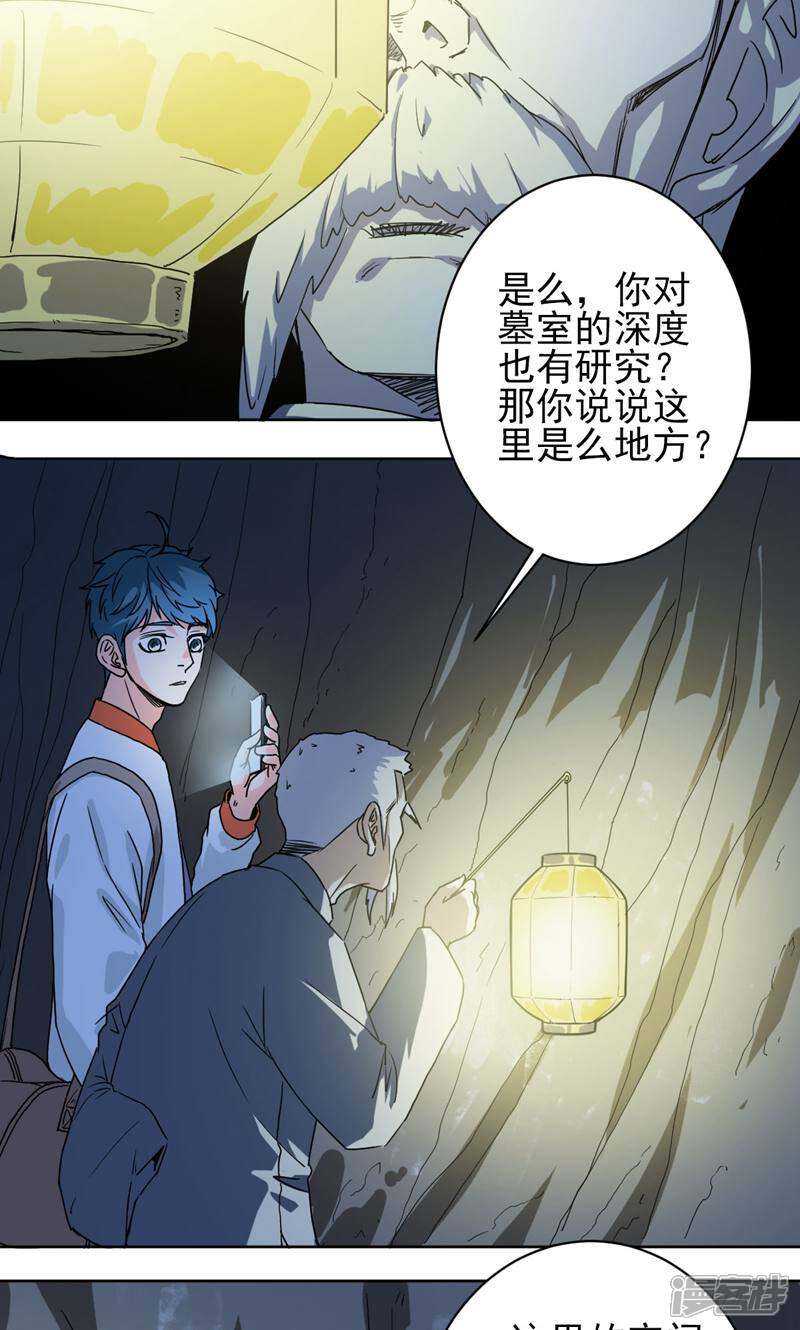 《天工》第47话 第8页