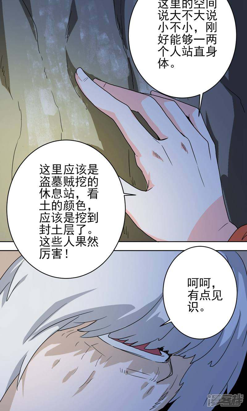 《天工》第47话 第9页