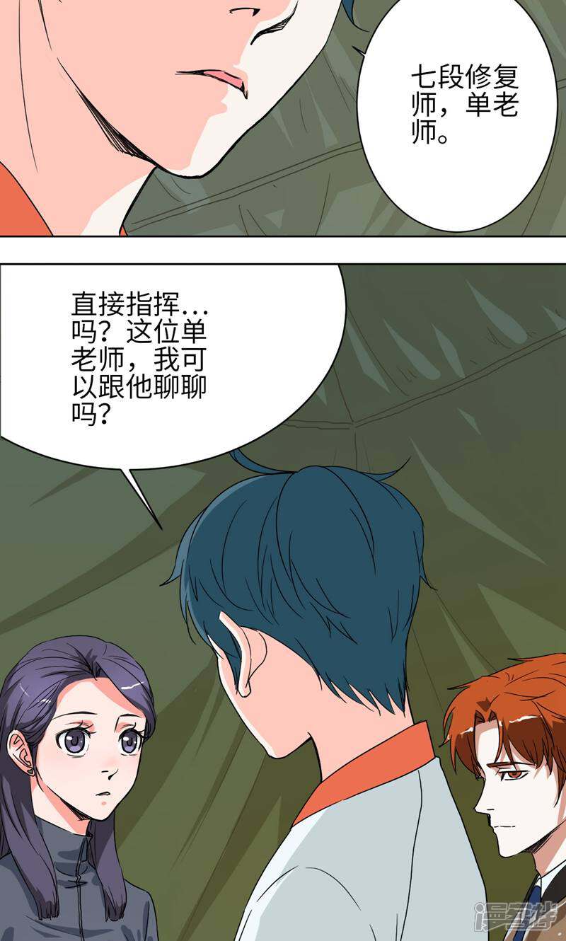 《天工》第49话 第11页