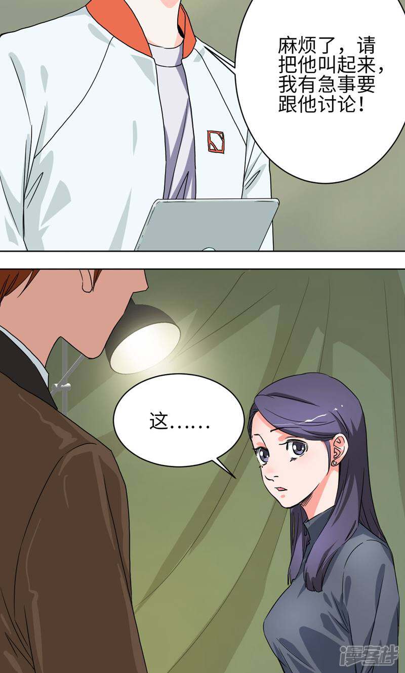 《天工》第49话 第13页