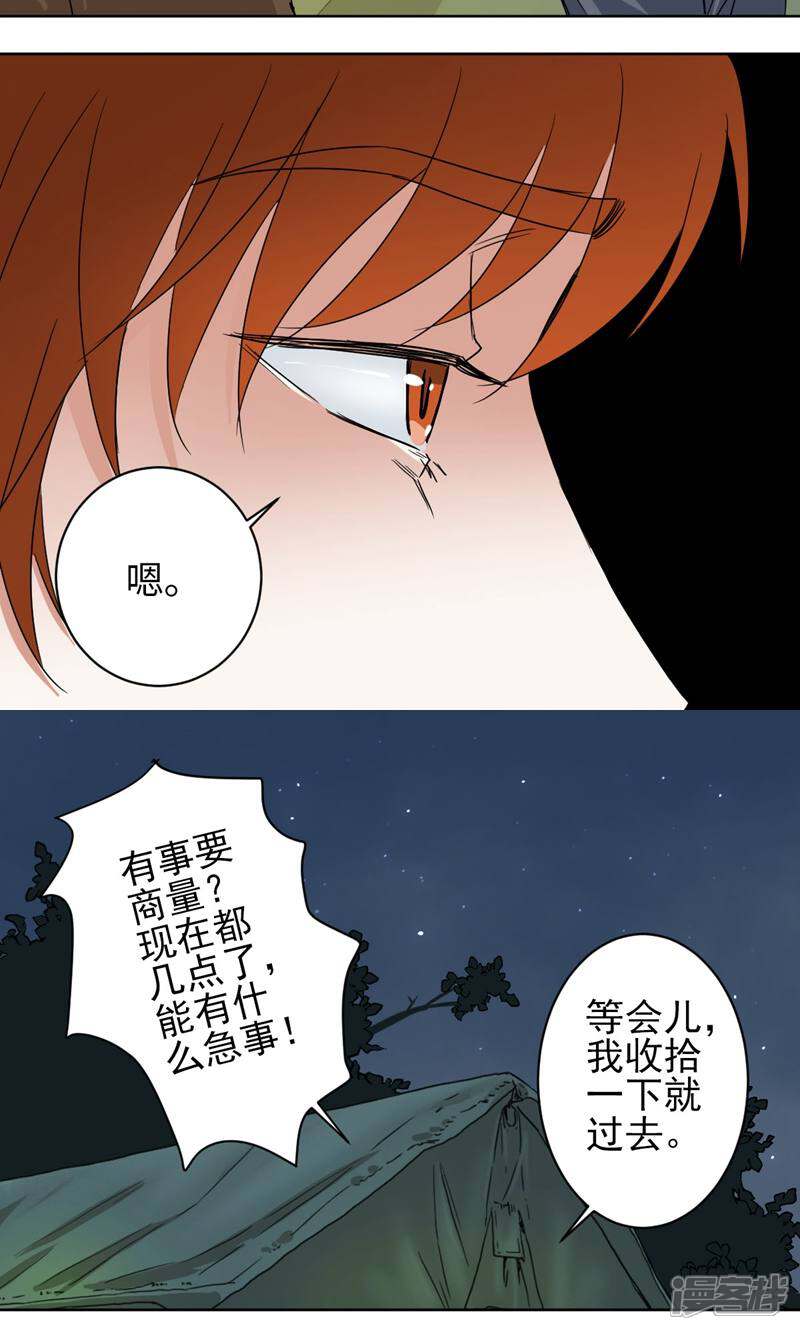 《天工》第49话 第14页