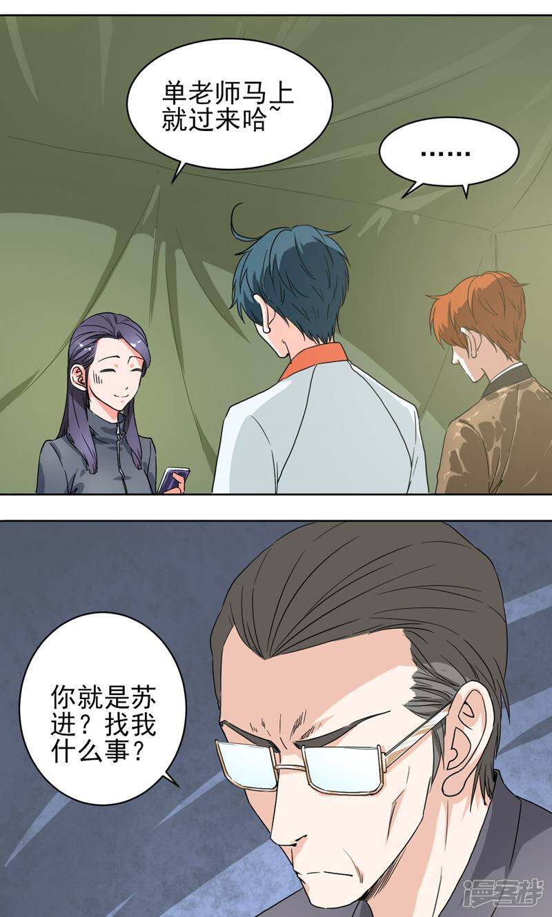 《天工》第49话 第15页