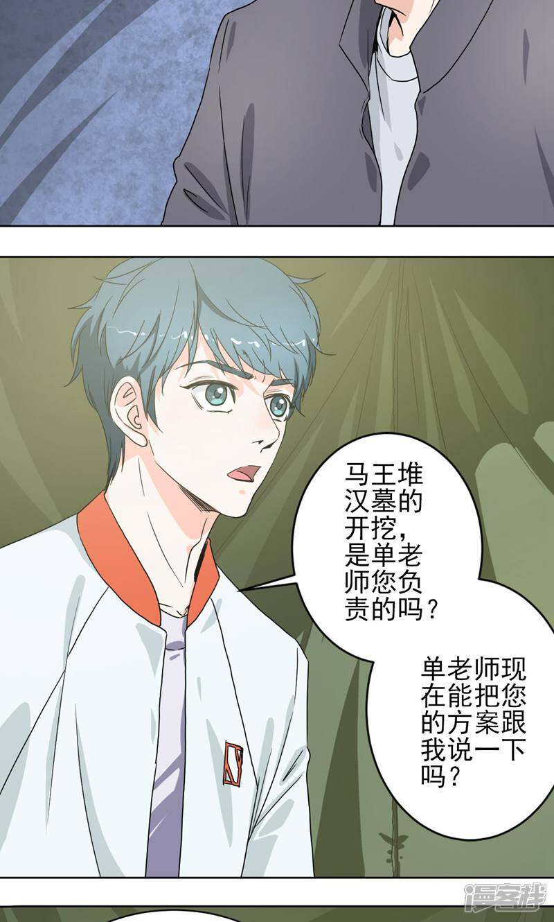 《天工》第49话 第16页