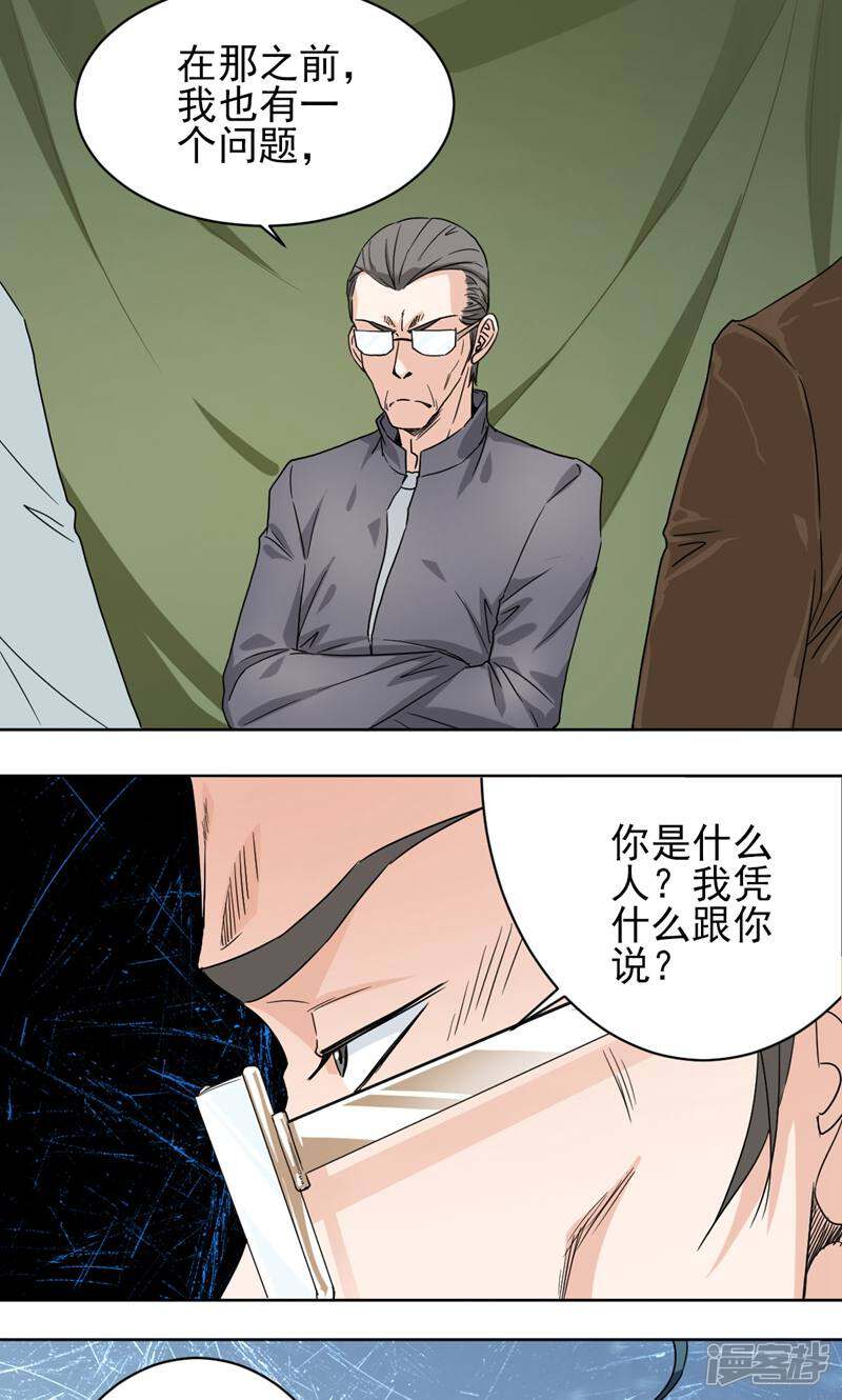 《天工》第49话 第17页