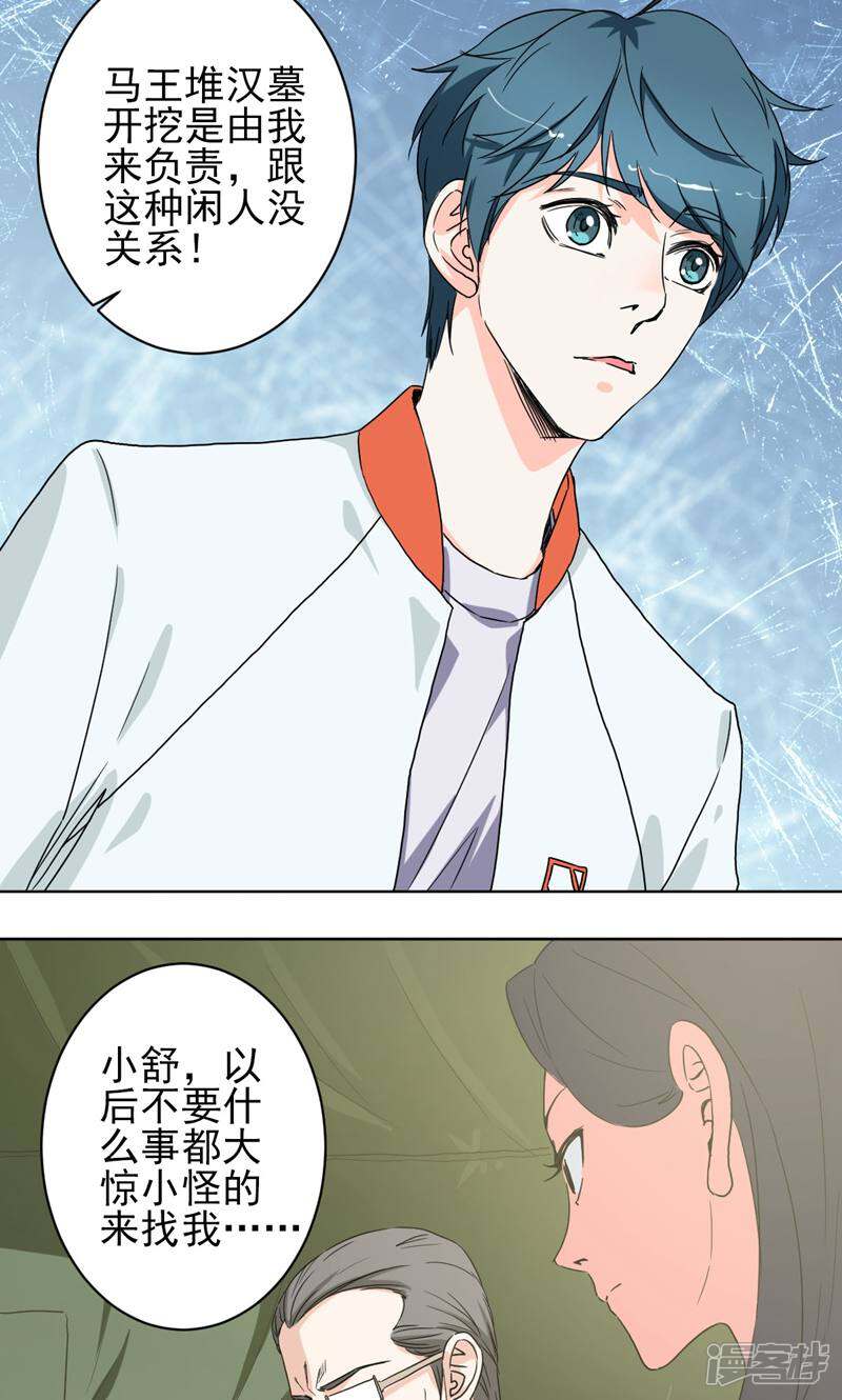 《天工》第49话 第18页