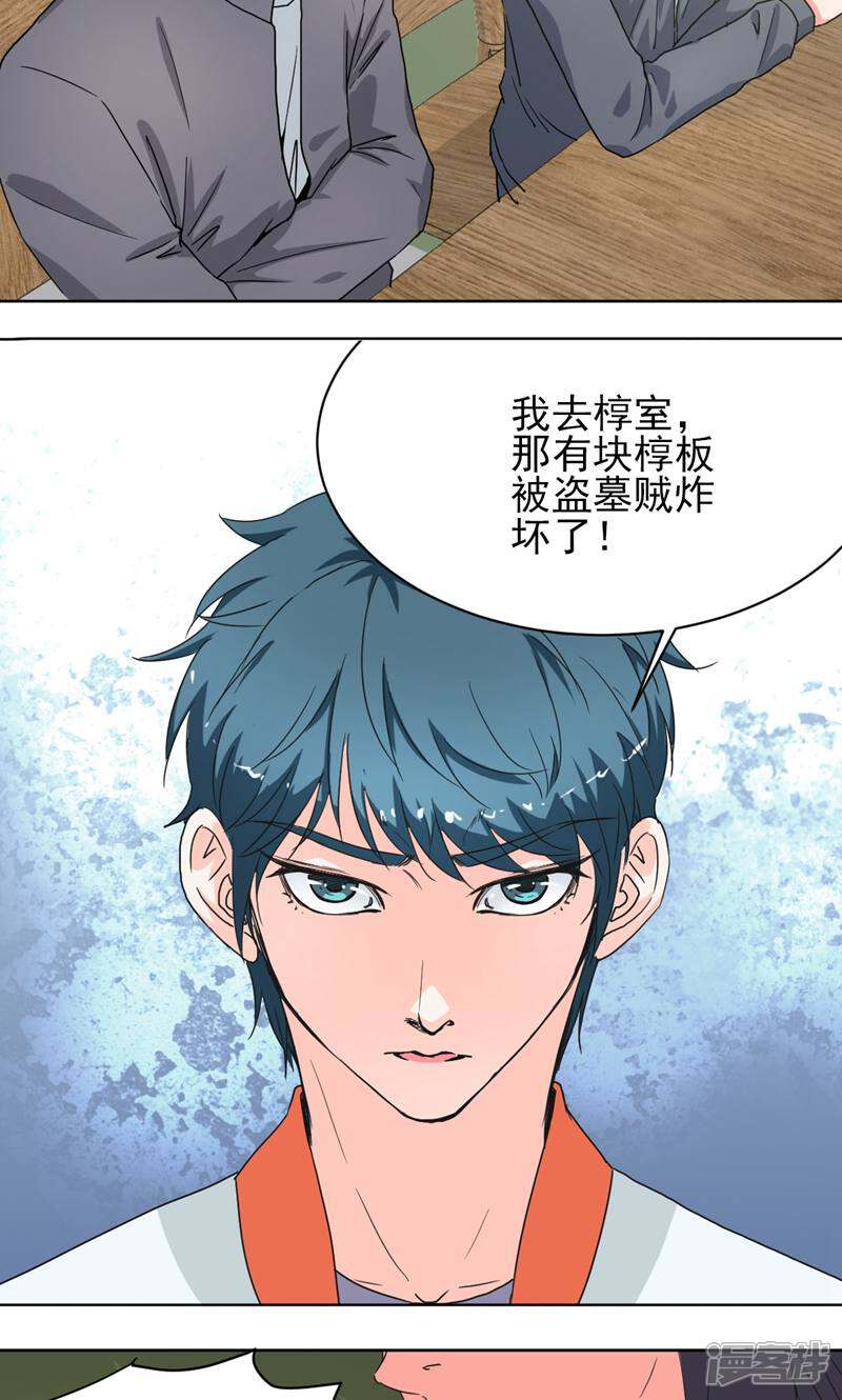 《天工》第49话 第21页