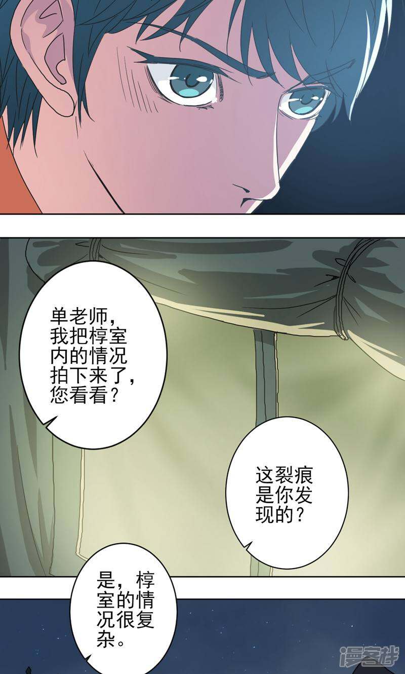《天工》第49话 第23页