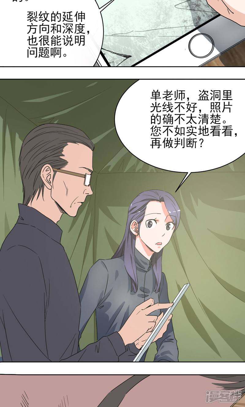 《天工》第49话 第26页