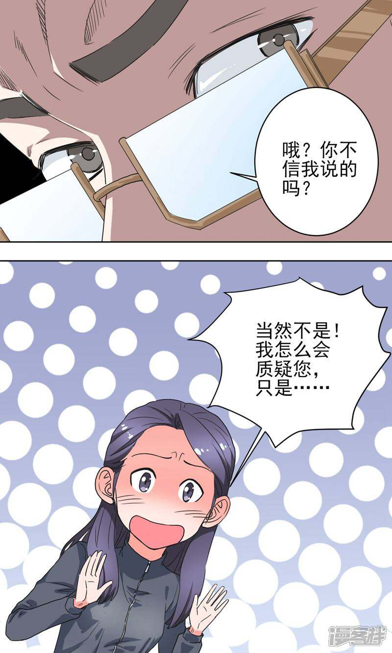 《天工》第49话 第27页