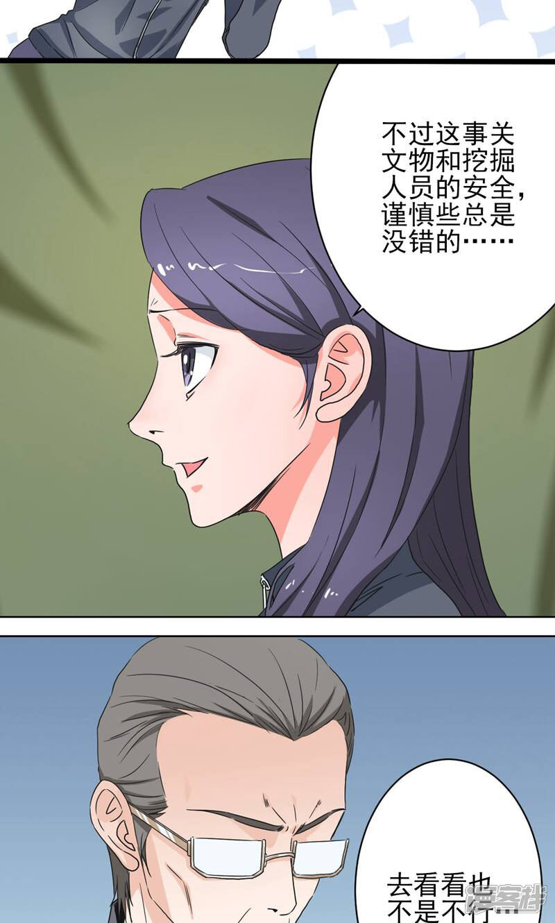 《天工》第49话 第28页