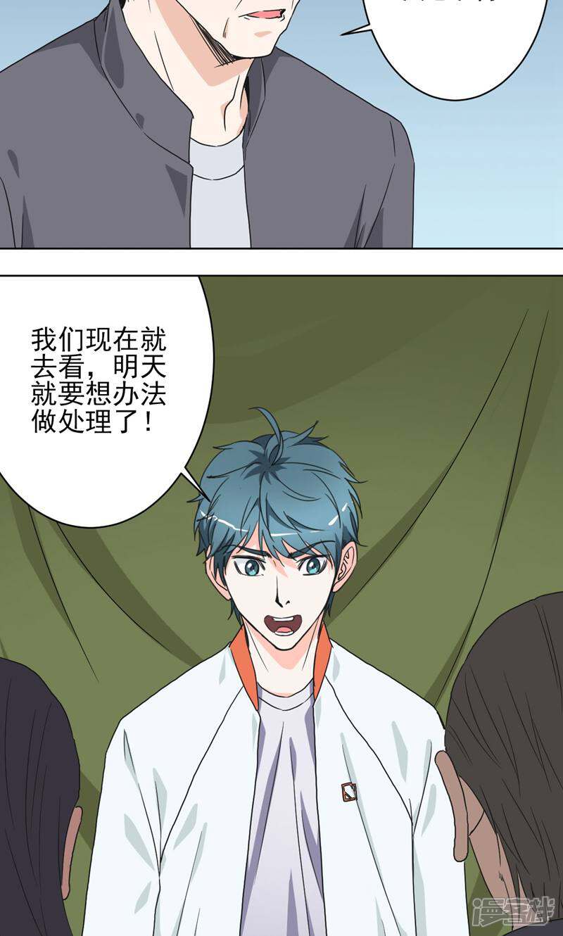 《天工》第49话 第29页