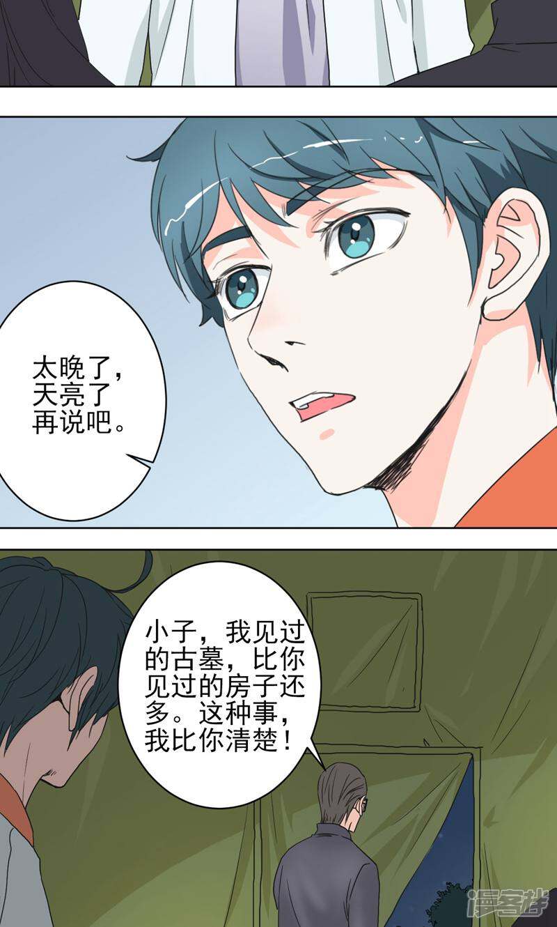 《天工》第49话 第30页