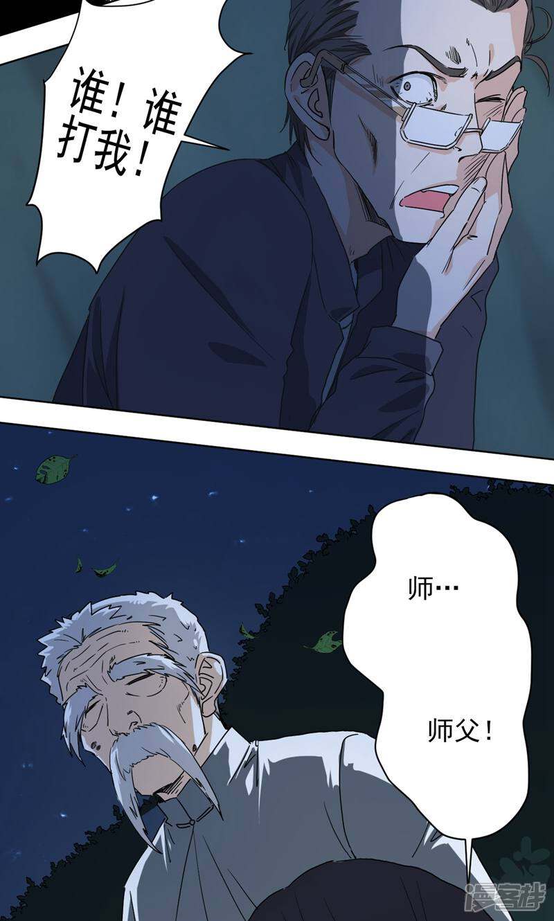 《天工》第49话 第33页