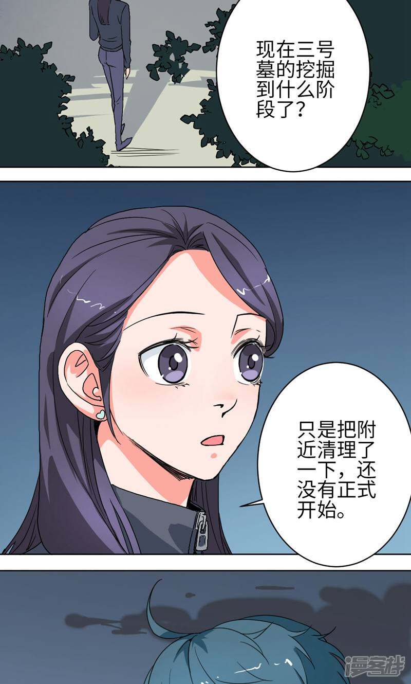 《天工》第49话 第6页