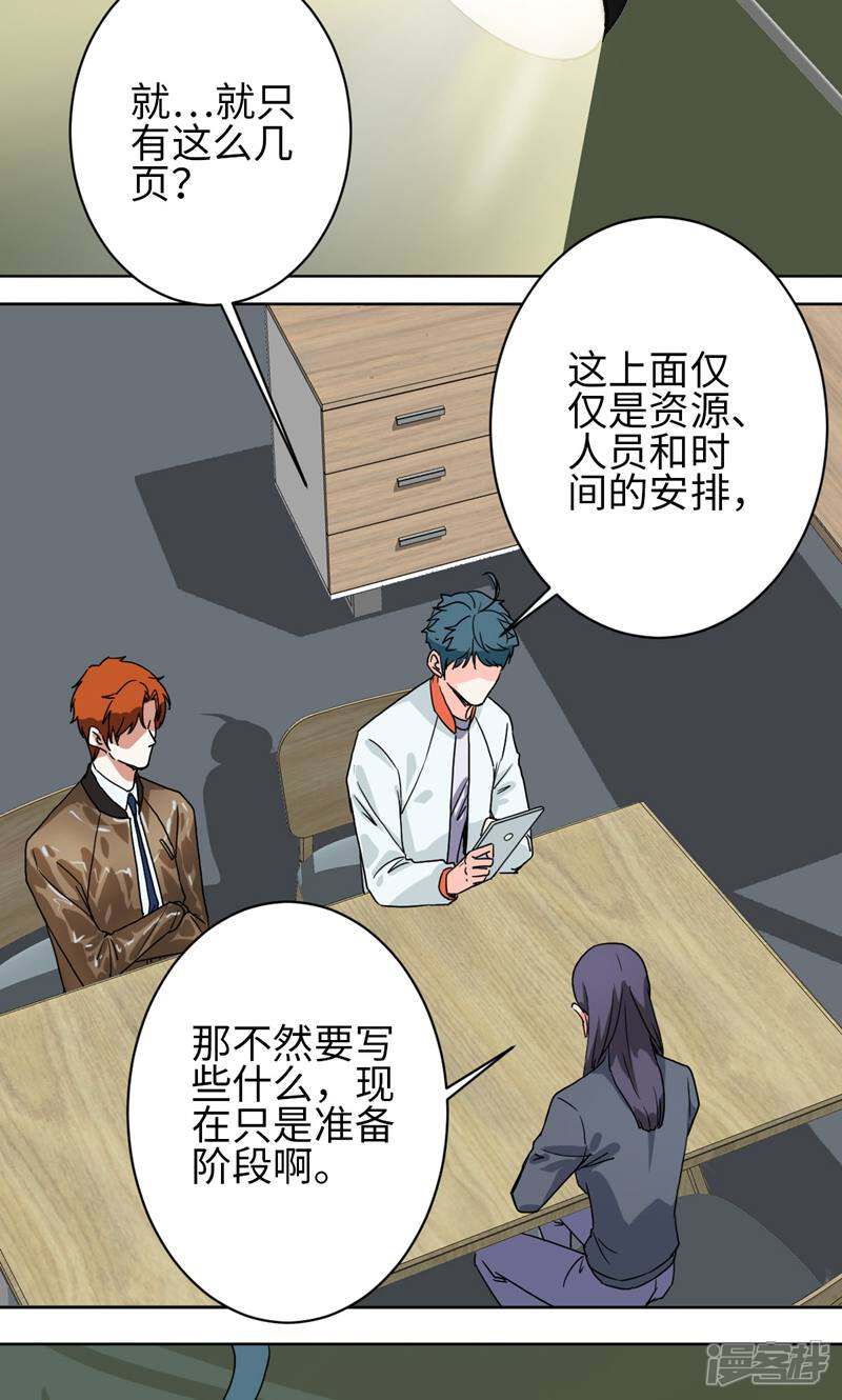 《天工》第49话 第8页