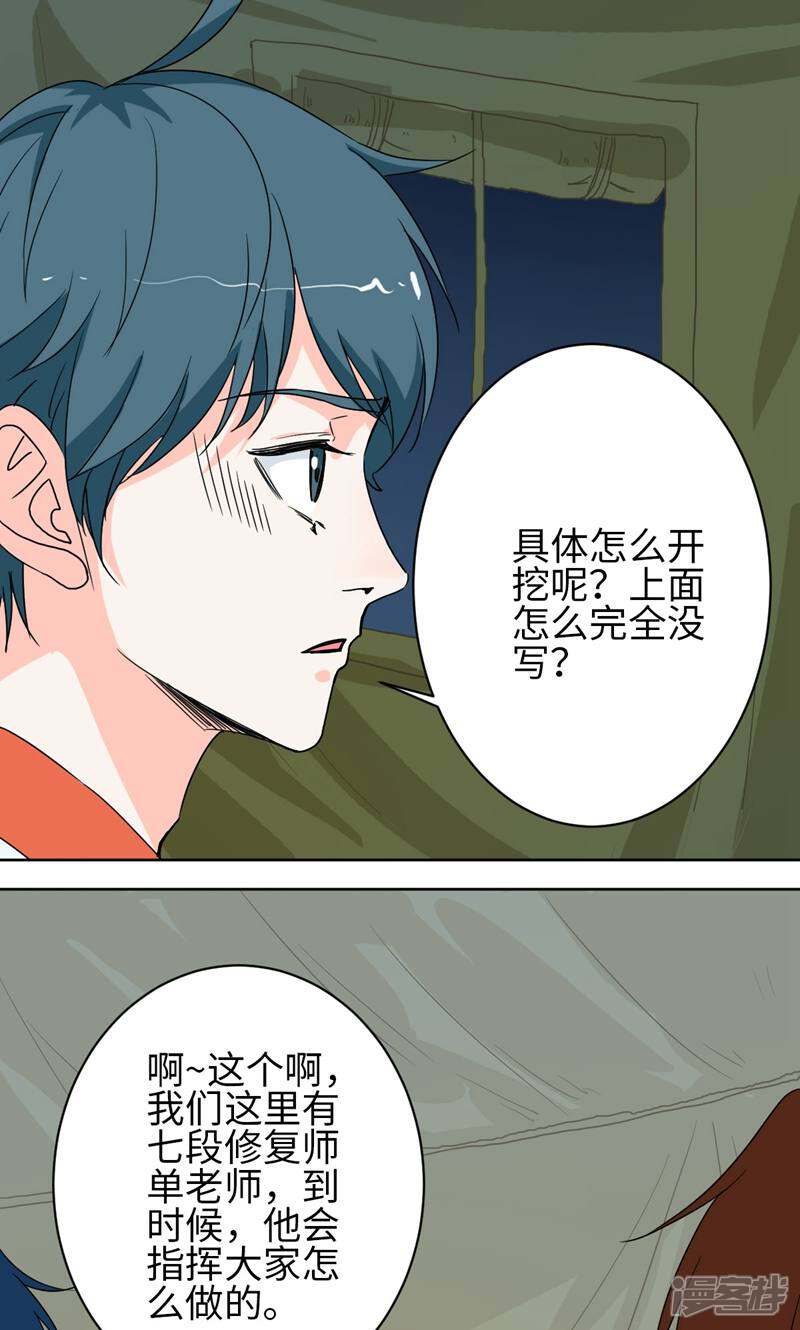 《天工》第49话 第9页