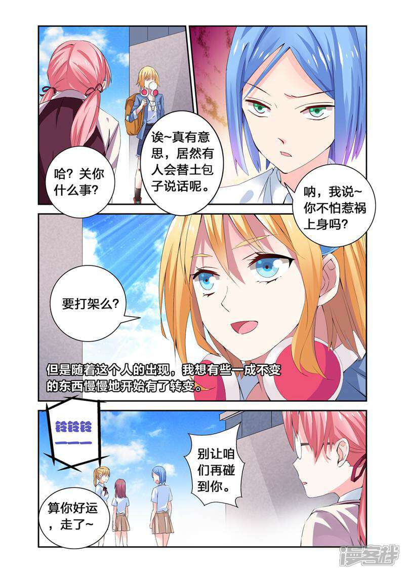 《头号偶像》第1话 第10页