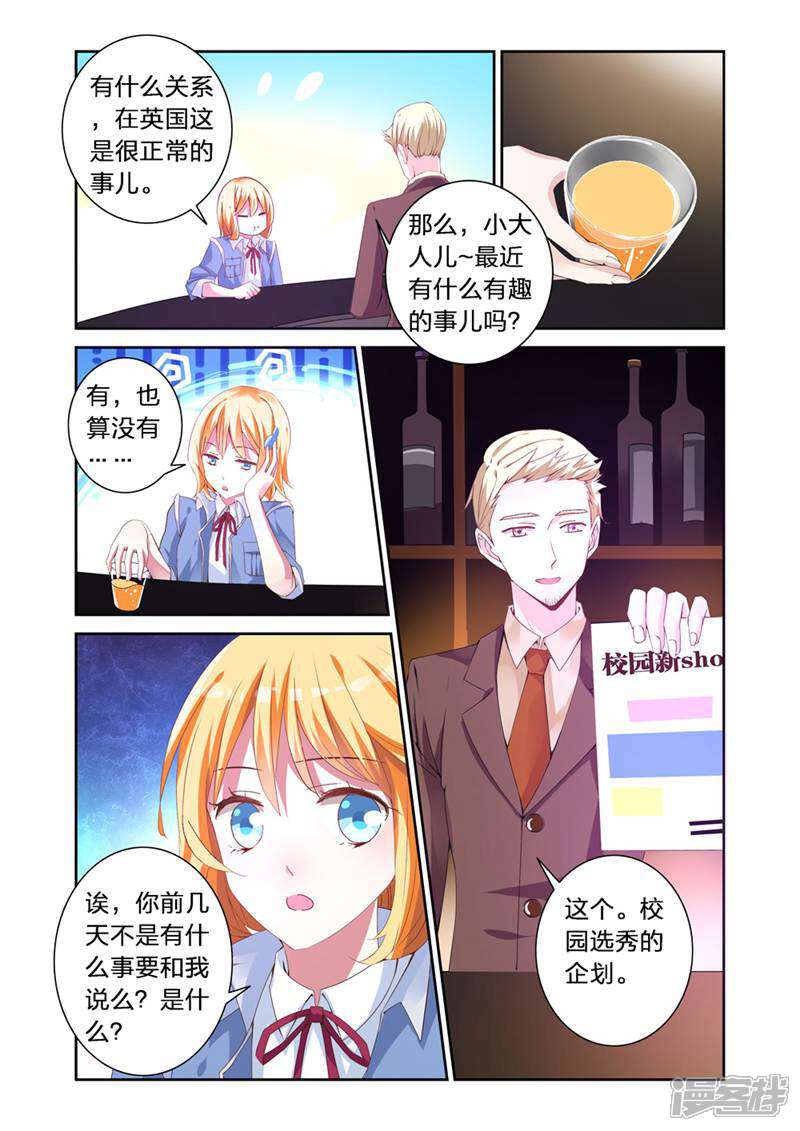 《头号偶像》第1话 第18页