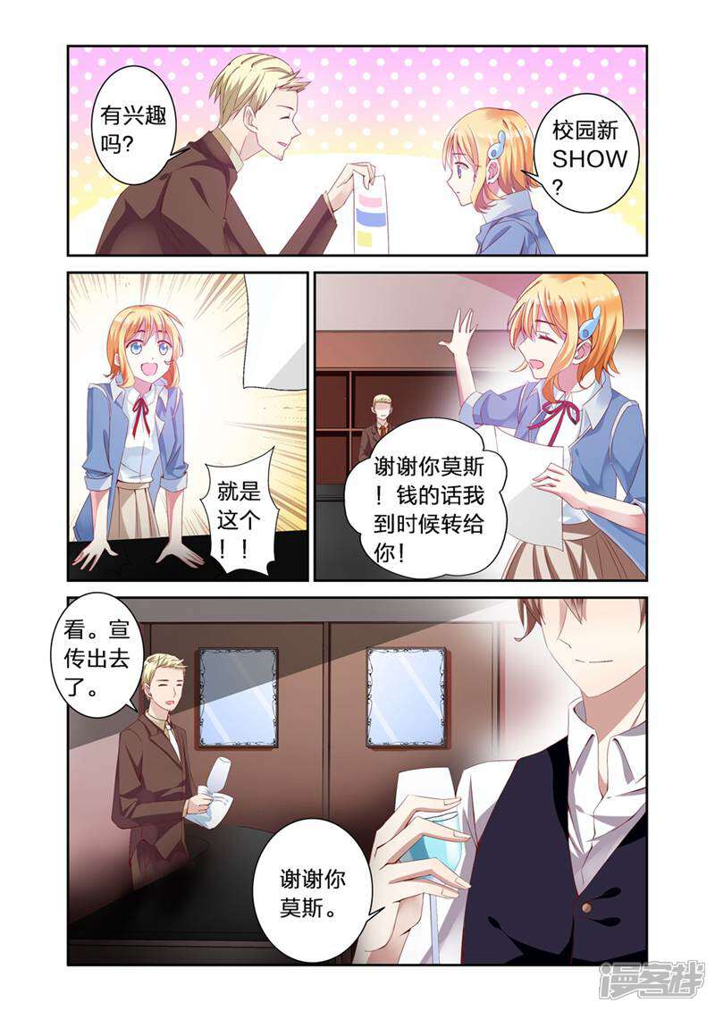 《头号偶像》第1话 第19页